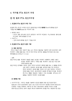 한국과 FTA 체결 국가 간 원산지 규정-6