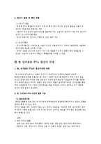 한국과 FTA 체결 국가 간 원산지 규정-10