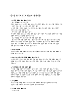 한국과 FTA 체결 국가 간 원산지 규정-13