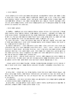 [마케팅] 인터넷 마케팅과 사례-8