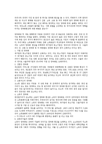 [우리나라 경제] 한국사회 양극화 현상에 관한 생각과 해결방안-1