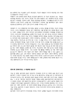 [우리나라 경제] 한국사회 양극화 현상에 관한 생각과 해결방안-2