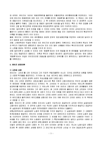 [경제학] 케인즈 경제학의 시대적 배경과 그의 경제학 본질에 대해-3