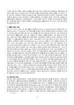 [경제학] 케인즈 경제학의 시대적 배경과 그의 경제학 본질에 대해-7