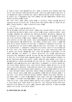 [경제학] 케인즈 경제학의 시대적 배경과 그의 경제학 본질에 대해-8