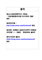 [국제비교경영론] 기업의 문화적 차이 극복 사례 - 미스터 피자-6
