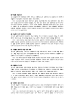 [경영학] 한국기업의 성공요인과 실패요인-5