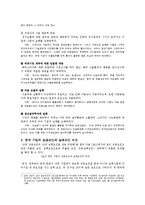 [경영학] 한국기업의 성공요인과 실패요인-6