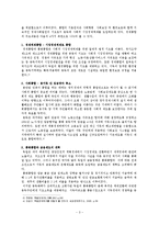 [경제학] 독일의 경제 통합에 관해서-3