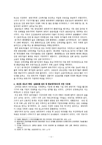 [경제학] 독일의 경제 통합에 관해서-4