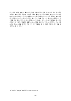 [경제학] 독일의 경제 통합에 관해서-5