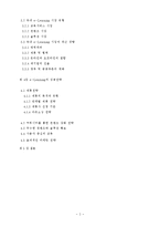인터넷 온라인교육기업[가상교육]에 대한 분석-2
