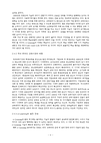 인터넷 온라인교육기업[가상교육]에 대한 분석-9
