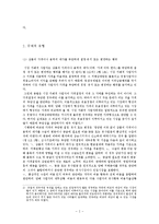 경제법 - 시장지배적지위 남용행위의 유형-2