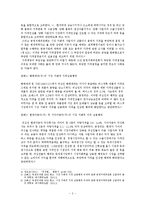 경제법 - 시장지배적지위 남용행위의 유형-3