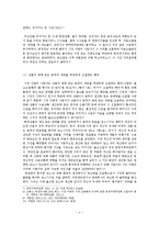 경제법 - 시장지배적지위 남용행위의 유형-4