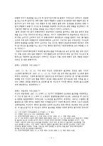 경제법 - 시장지배적지위 남용행위의 유형-5