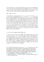 경제법 - 시장지배적지위 남용행위의 유형-6