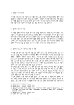 경제법 - 시장지배적지위 남용행위의 유형-7
