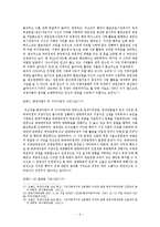 경제법 - 시장지배적지위 남용행위의 유형-9