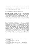 경제법 - 시장지배적지위 남용행위의 유형-12