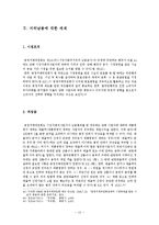 경제법 - 시장지배적지위 남용행위의 유형-13
