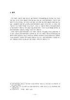 경제법 - 시장지배적지위 남용행위의 유형-14