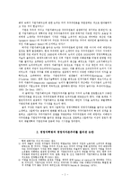 [경제] 기업민주주의와 기업지배구조; 주주 주권론 대 이해 당사자 주권론-2