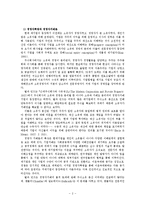[경제] 기업민주주의와 기업지배구조; 주주 주권론 대 이해 당사자 주권론-3