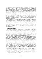 [경제] 기업민주주의와 기업지배구조; 주주 주권론 대 이해 당사자 주권론-4