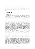 [경제] 기업민주주의와 기업지배구조; 주주 주권론 대 이해 당사자 주권론-5