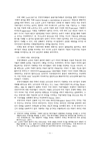 [경제] 기업민주주의와 기업지배구조; 주주 주권론 대 이해 당사자 주권론-6