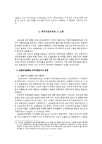 [경제] 기업민주주의와 기업지배구조; 주주 주권론 대 이해 당사자 주권론-7