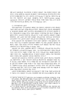 [경제] 기업민주주의와 기업지배구조; 주주 주권론 대 이해 당사자 주권론-9