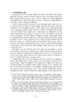 [경제] 기업민주주의와 기업지배구조; 주주 주권론 대 이해 당사자 주권론-11