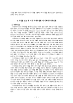 [경제] 기업민주주의와 기업지배구조; 주주 주권론 대 이해 당사자 주권론-12