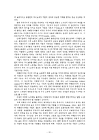 [경제] 기업민주주의와 기업지배구조; 주주 주권론 대 이해 당사자 주권론-16