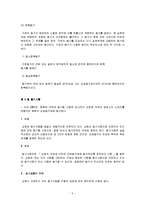 기업법 - 상업등기제도에 관해서-5
