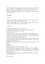 기업법 - 상업등기제도에 관해서-9