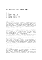 [경영] 가장 존경하는 경영인 - 안철수에 대해서-1