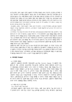 국제경영론 - 쓰리세븐 국제경영 사례 연구-7