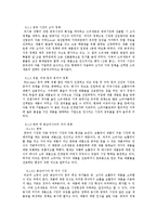 국제경영론 - 쓰리세븐 국제경영 사례 연구-9