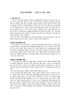 환경자원경제학 - 핀란드의 경제 정책-1