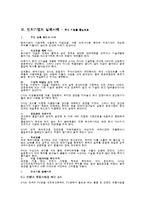 [경영] 벤처기업 실패사례-9