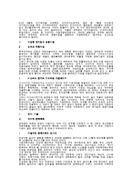 [경영] 벤처기업 실패사례-13