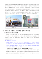 [마케팅관리론] 이마트와 홈플러스 기업 비교 분석-3