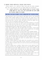 [마케팅관리론] 이마트와 홈플러스 기업 비교 분석-5