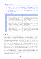 [마케팅관리론] 이마트와 홈플러스 기업 비교 분석-10