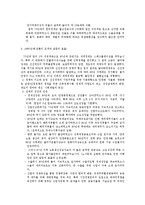 [경제] 한국경제의 발전과정과 과제-4