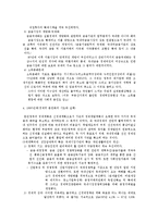 [경제] 한국경제의 발전과정과 과제-5